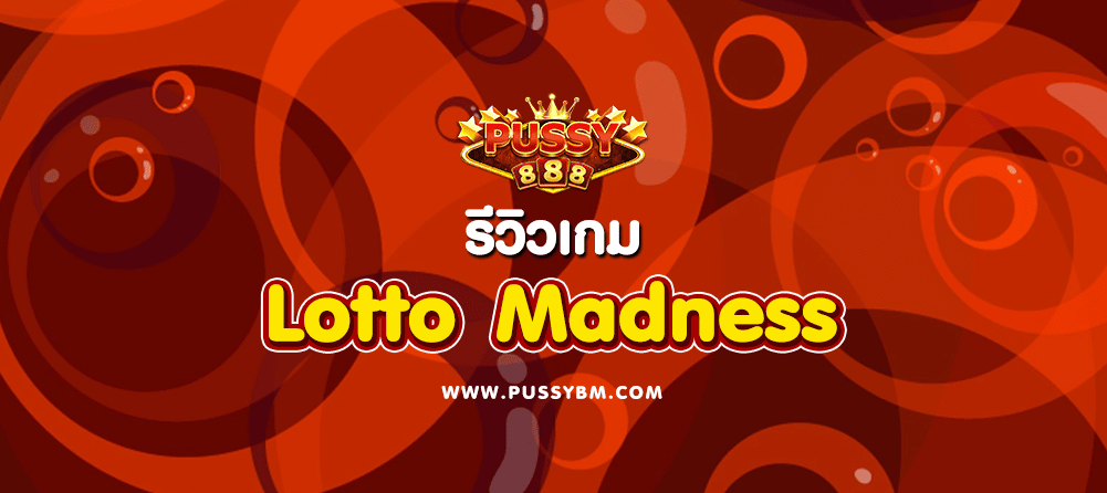 เกม Lotto Madness - 01