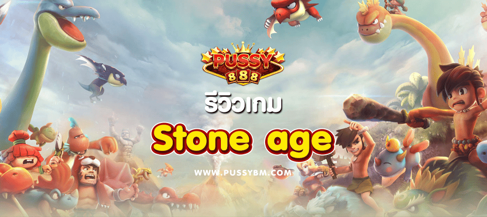 เกม Stone age - 01